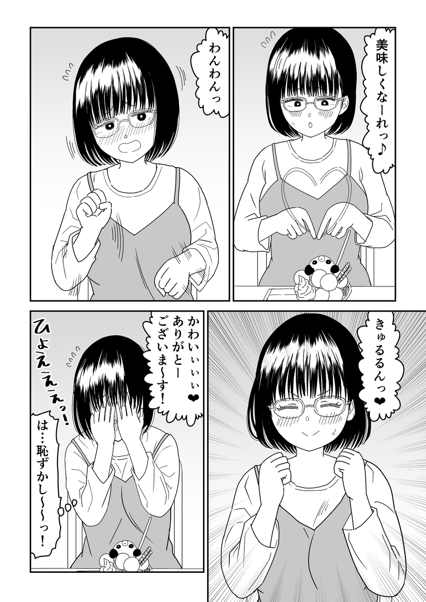 【エロマンガ】無限に甘えさせてくれる激カワオタク女子にドキドキが止まらない！