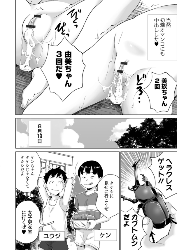 【無料エロ漫画】不審な中年男性がスク水日焼け美少女達の清純ワレメに無理矢理挿入してる姿がヤバい！