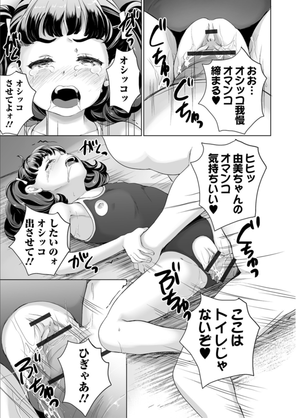 【無料エロ漫画】不審な中年男性がスク水日焼け美少女達の清純ワレメに無理矢理挿入してる姿がヤバい！