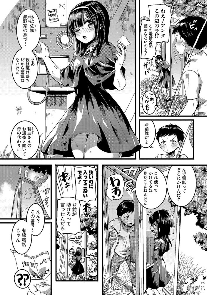 【エロ漫画無料】出会ったばかりの男女が狭い電話ボックスの中で…