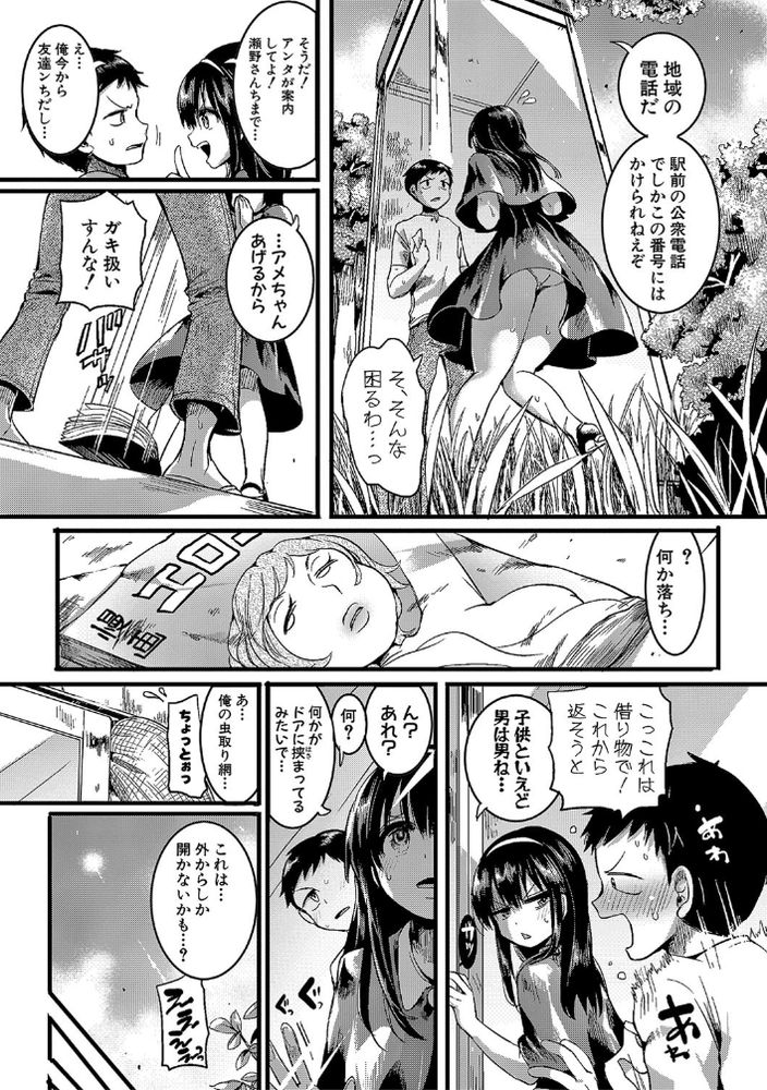 【エロ漫画無料】出会ったばかりの男女が狭い電話ボックスの中で…