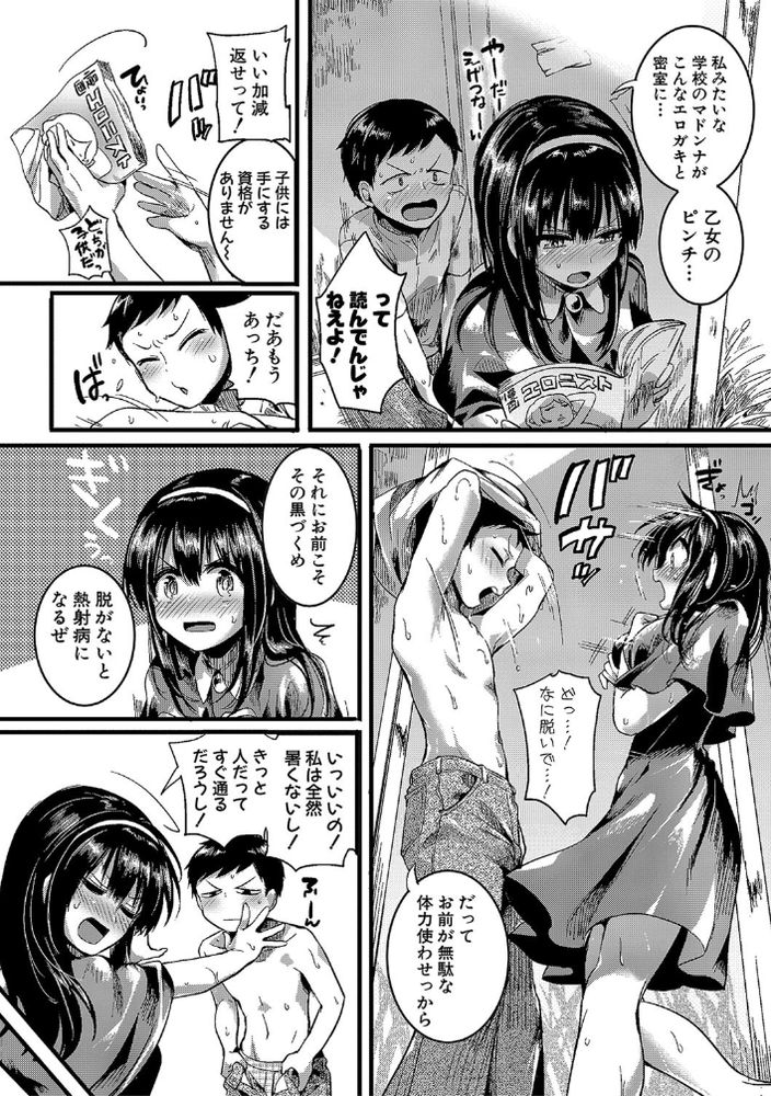 【エロ漫画無料】出会ったばかりの男女が狭い電話ボックスの中で…