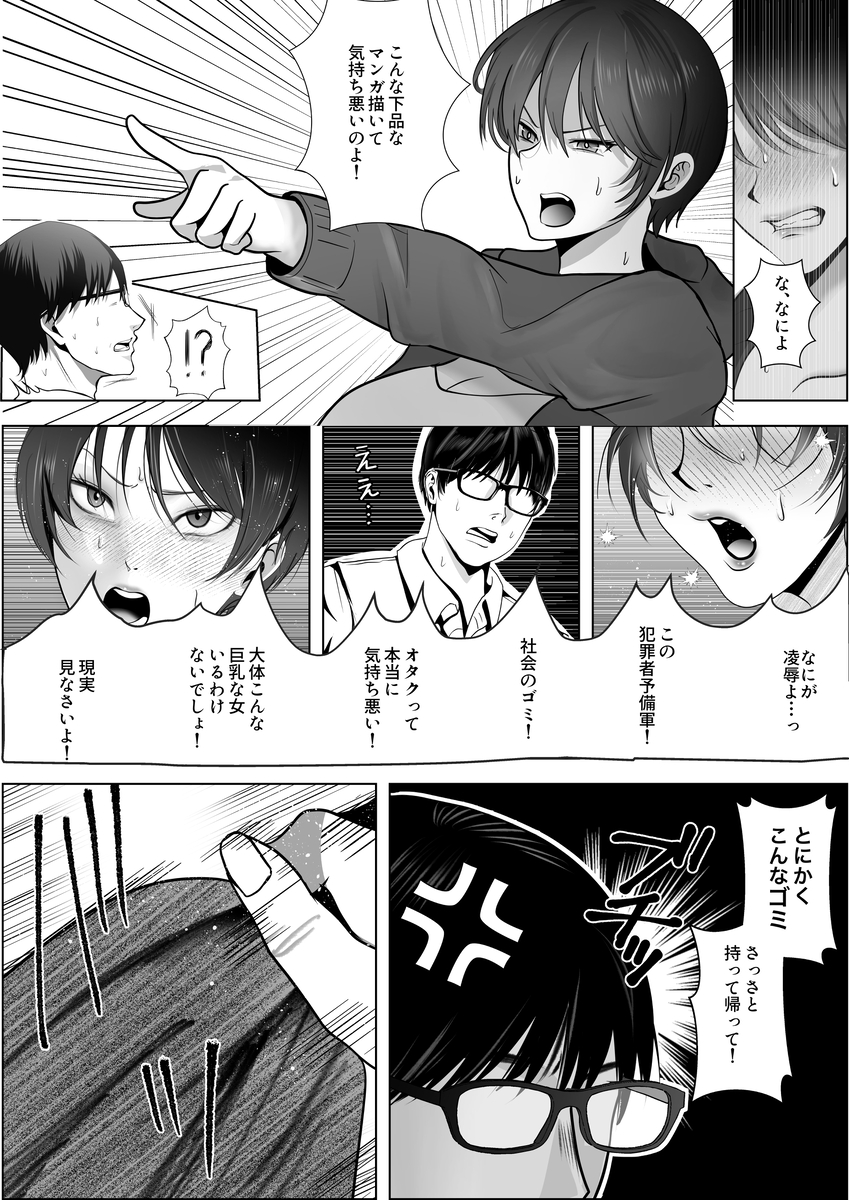 【エロマンガ】高飛車女子が理性崩壊していく姿に勃起不可避！