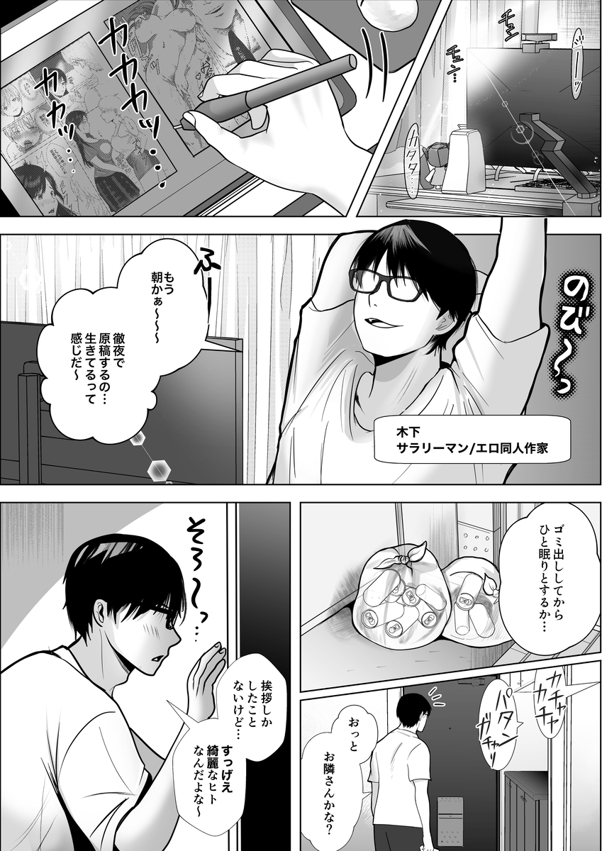 【エロマンガ】隣に住んでる意識高い系の女にわからせセックスしてやったwww