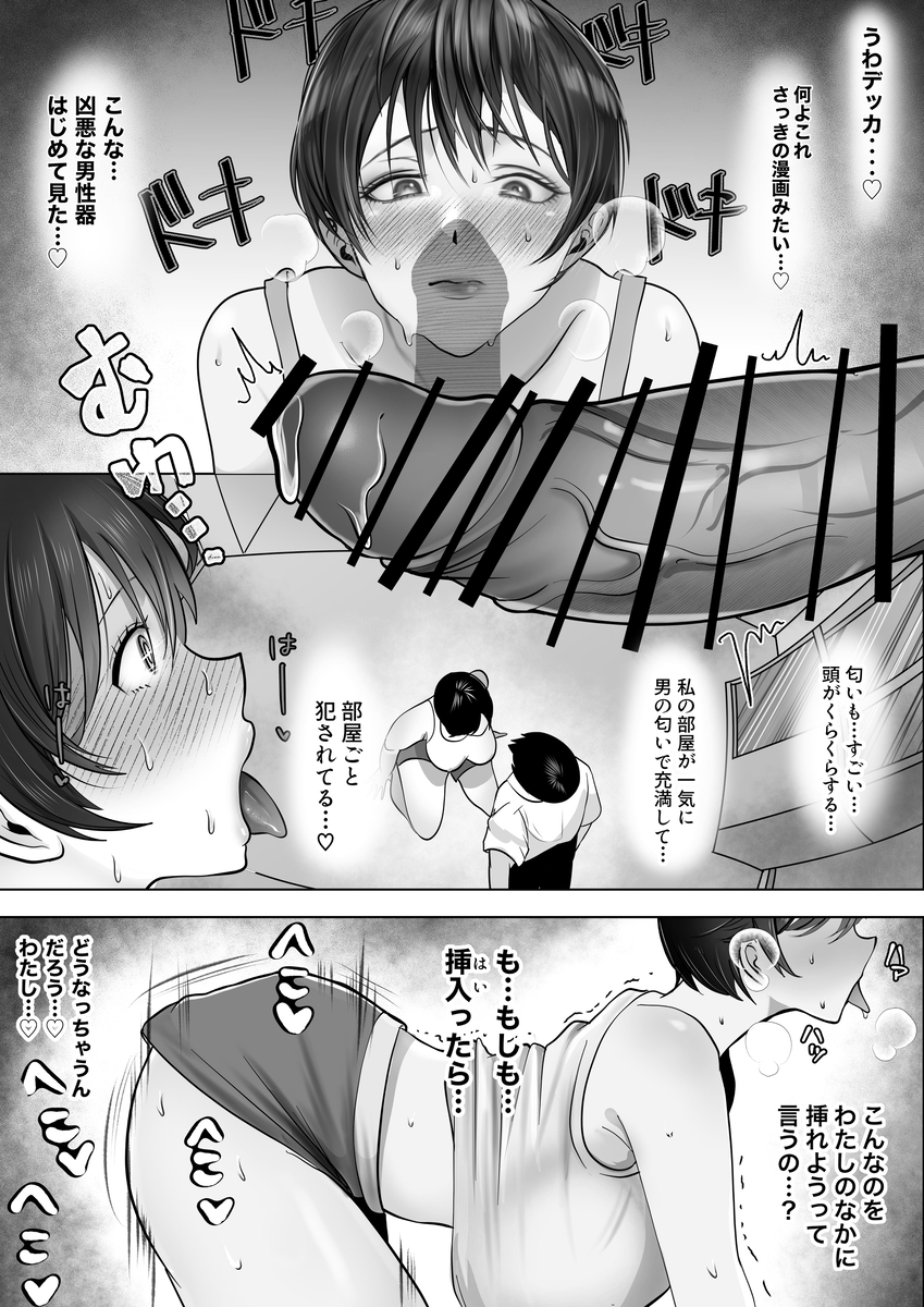 【エロマンガ】高飛車女子が理性崩壊していく姿に勃起不可避！
