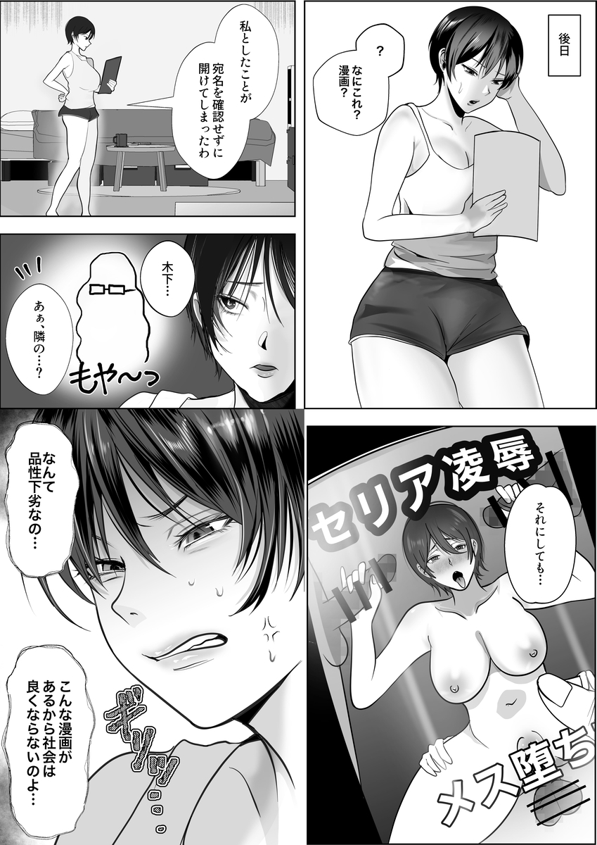 【エロマンガ】高飛車女子が理性崩壊していく姿に勃起不可避！