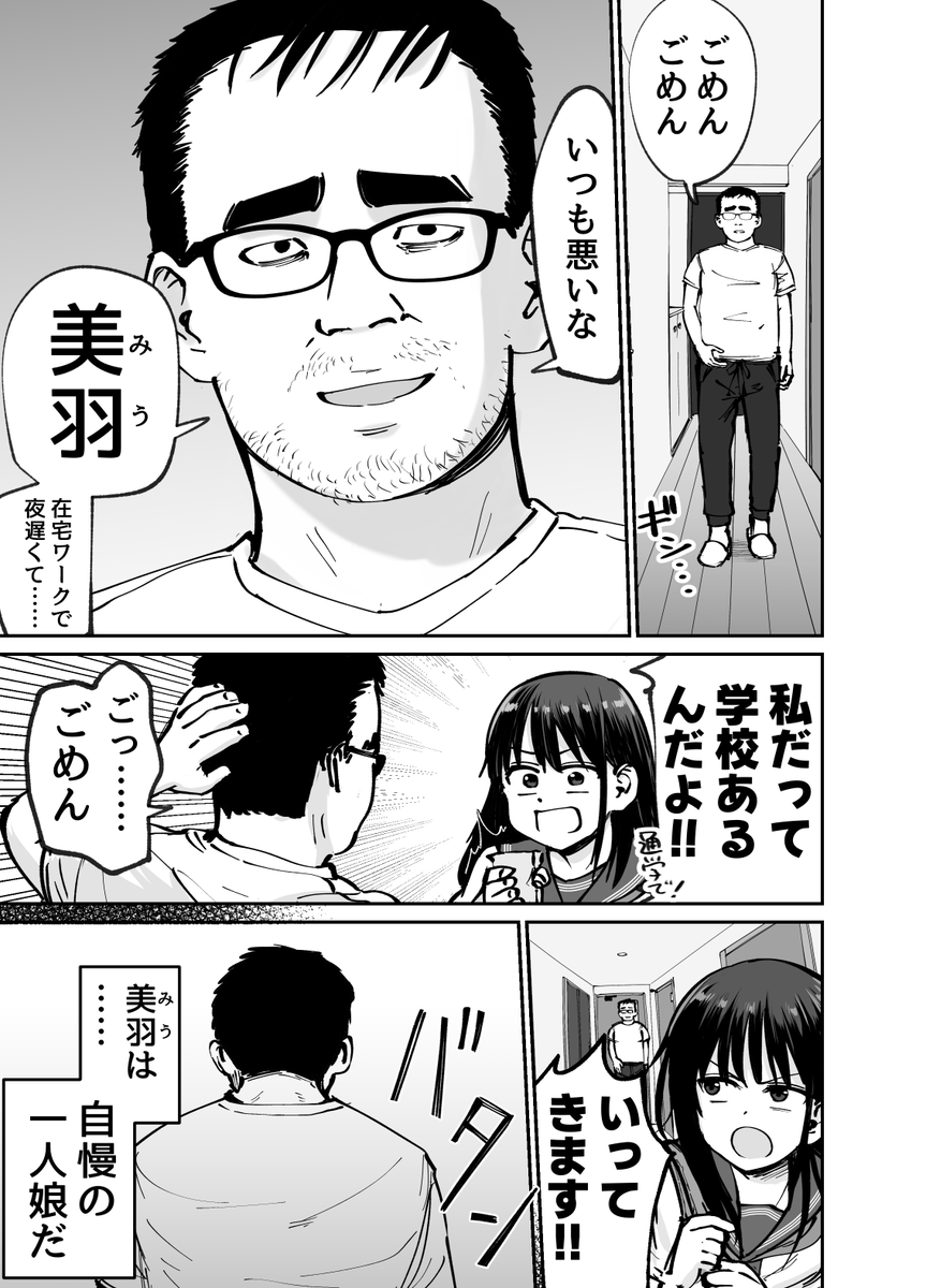 【エロマンガ】血のつながらない 「托卵の娘」との禁断の関係にドキドキが止まらない！