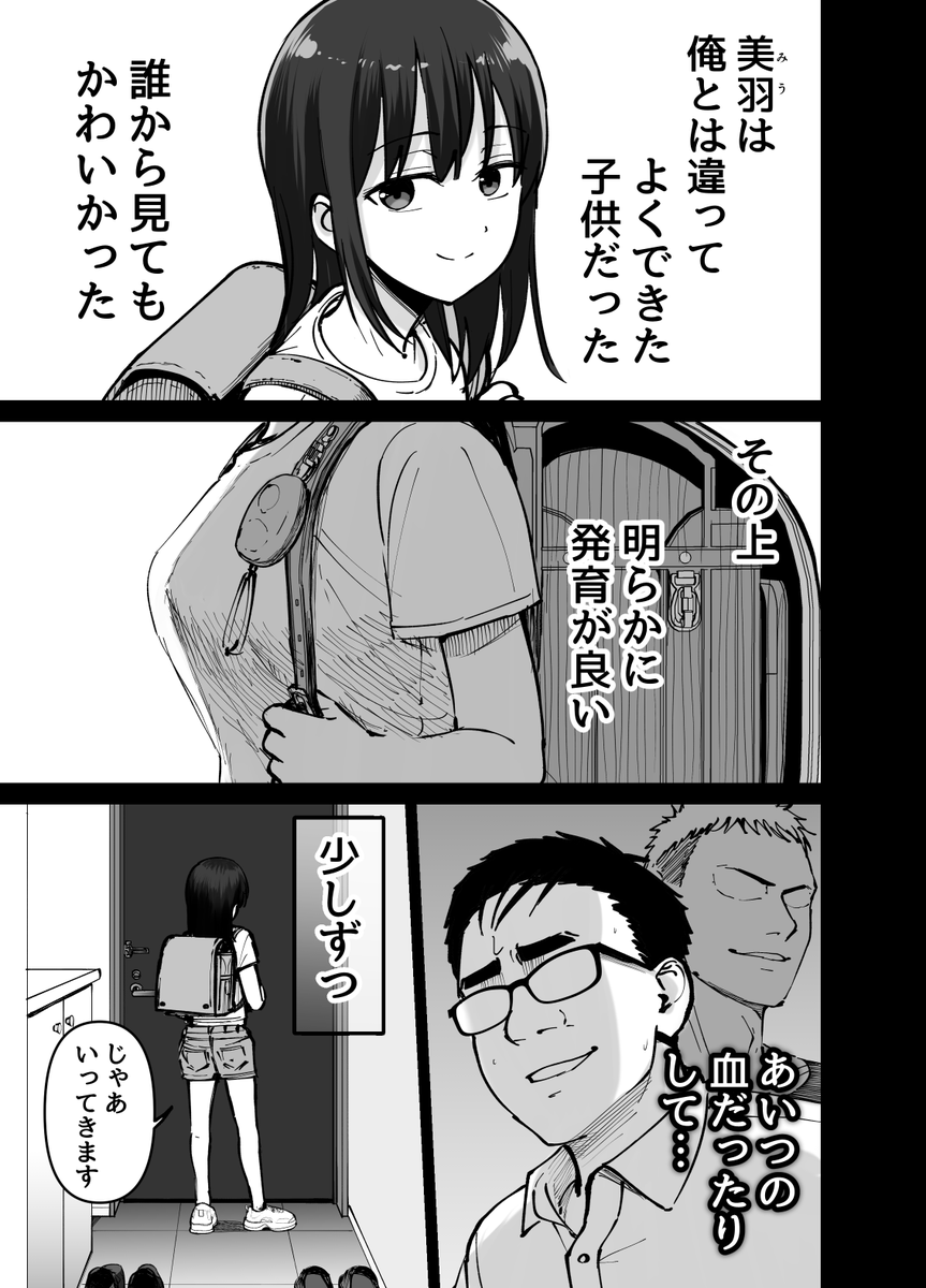 【エロマンガ】血のつながらない 「托卵の娘」との禁断の関係にドキドキが止まらない！