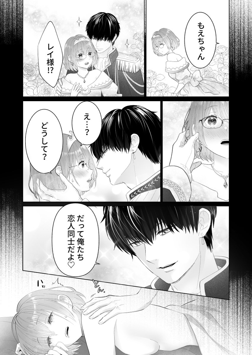 【えろまんが】女性専用風俗店のセラピストからガチ恋営業されて完全に沼ってるんですけど…