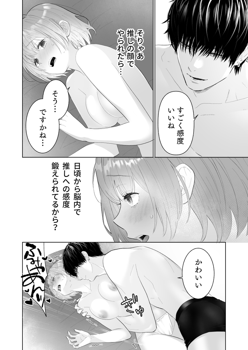【えろまんが】女性専用風俗店のセラピストからガチ恋営業されて完全に沼ってるんですけど…