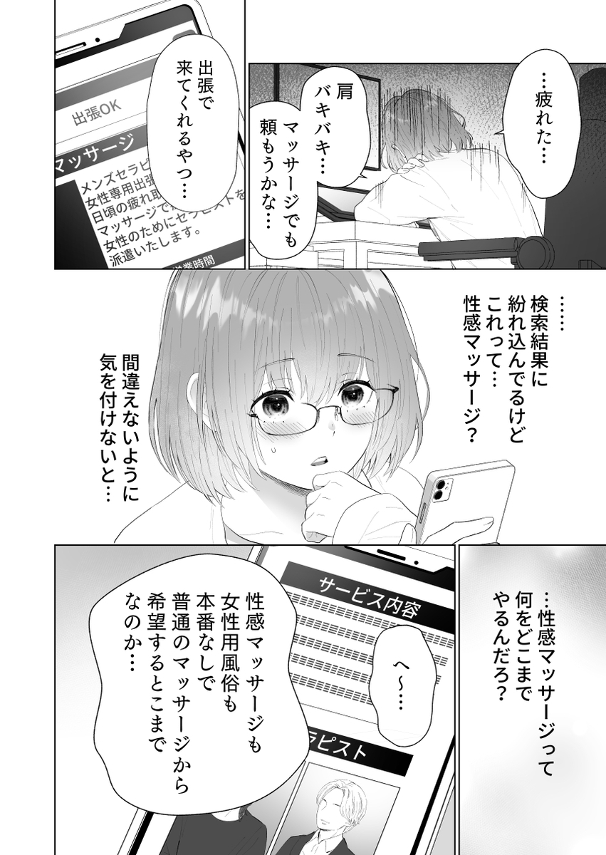 【えろまんが】女性専用風俗店のセラピストからガチ恋営業されて完全に沼ってるんですけど…