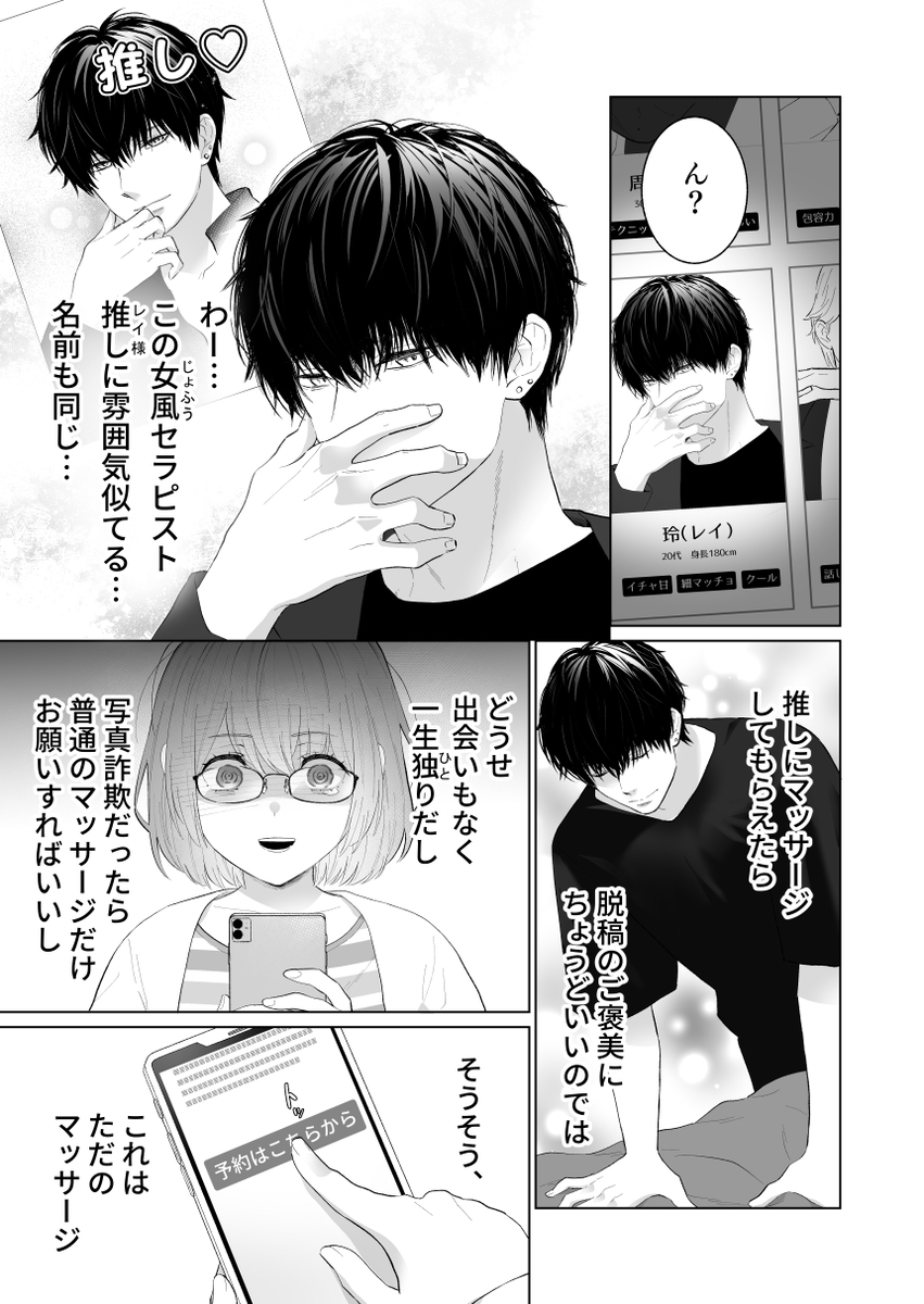 【えろまんが】女性専用風俗店のセラピストからガチ恋営業されて完全に沼ってるんですけど…
