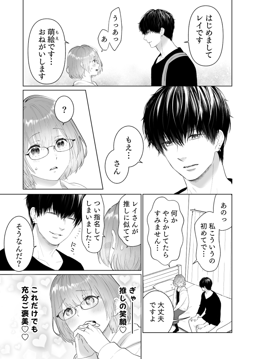 【えろまんが】女性専用風俗店のセラピストからガチ恋営業されて完全に沼ってるんですけど…