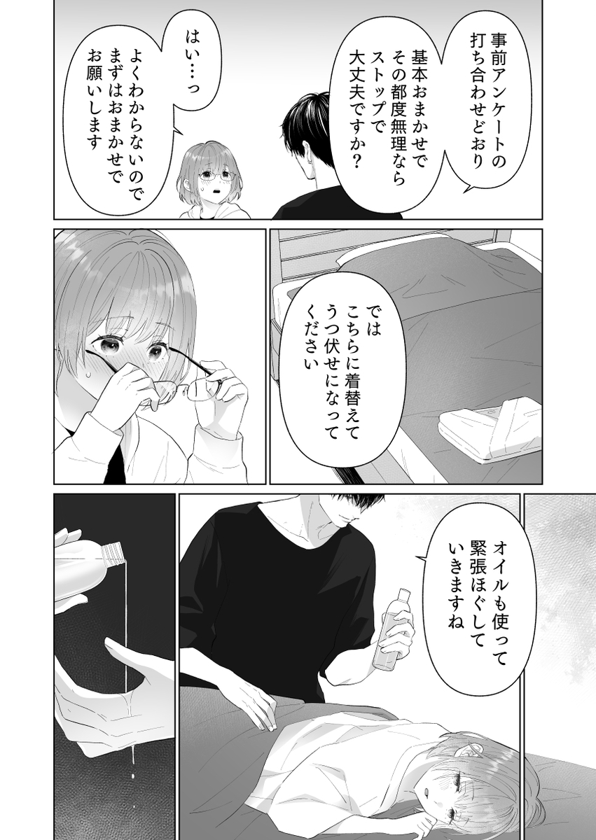 【えろまんが】女性専用風俗店のセラピストからガチ恋営業されて完全に沼ってるんですけど…