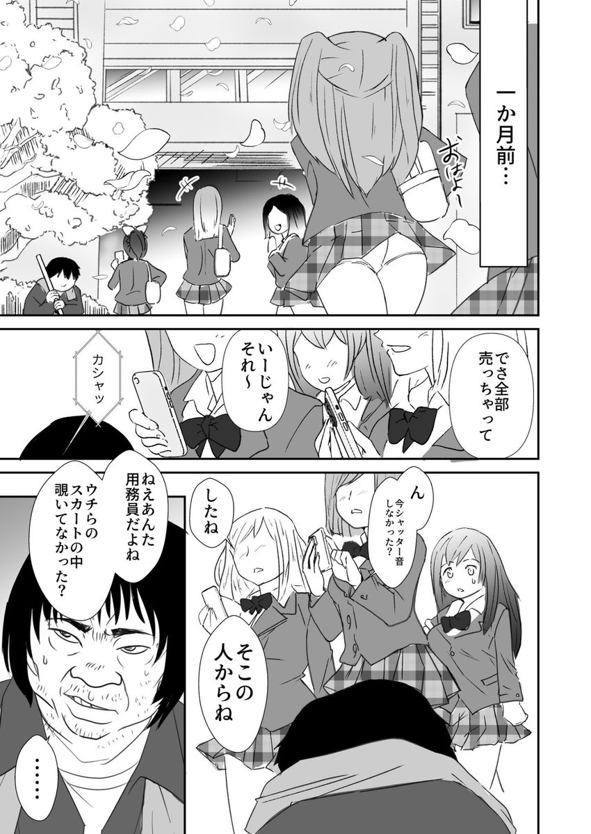 【エロ漫画JK】パパ活を疑われた巨乳ちゃんが心を許している用務員さんに初めてを捧げて…