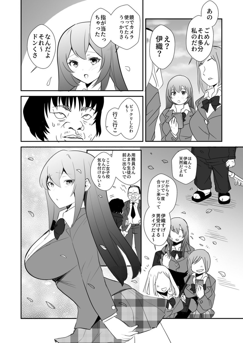 【エロ漫画JK】パパ活を疑われた巨乳ちゃんが心を許している用務員さんに初めてを捧げて…