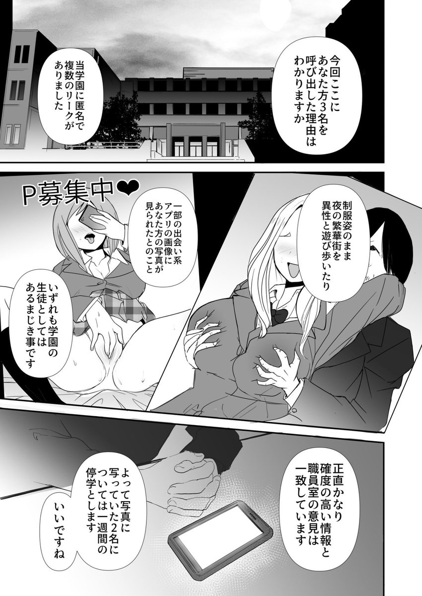 【エロ漫画JK】パパ活を疑われた巨乳ちゃんが心を許している用務員さんに初めてを捧げて…