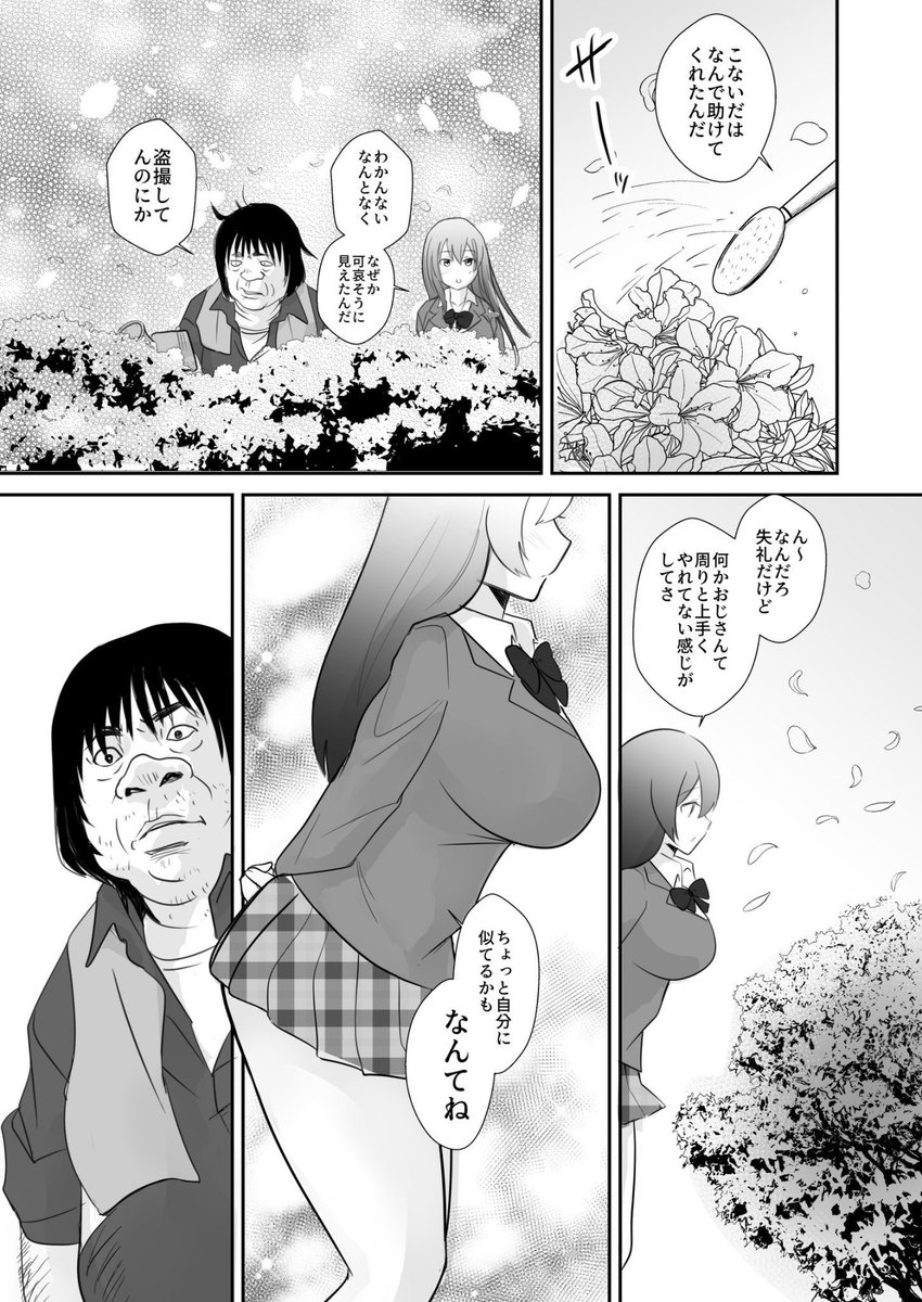 【エロ漫画JK】パパ活を疑われた巨乳ちゃんが心を許している用務員さんに初めてを捧げて…