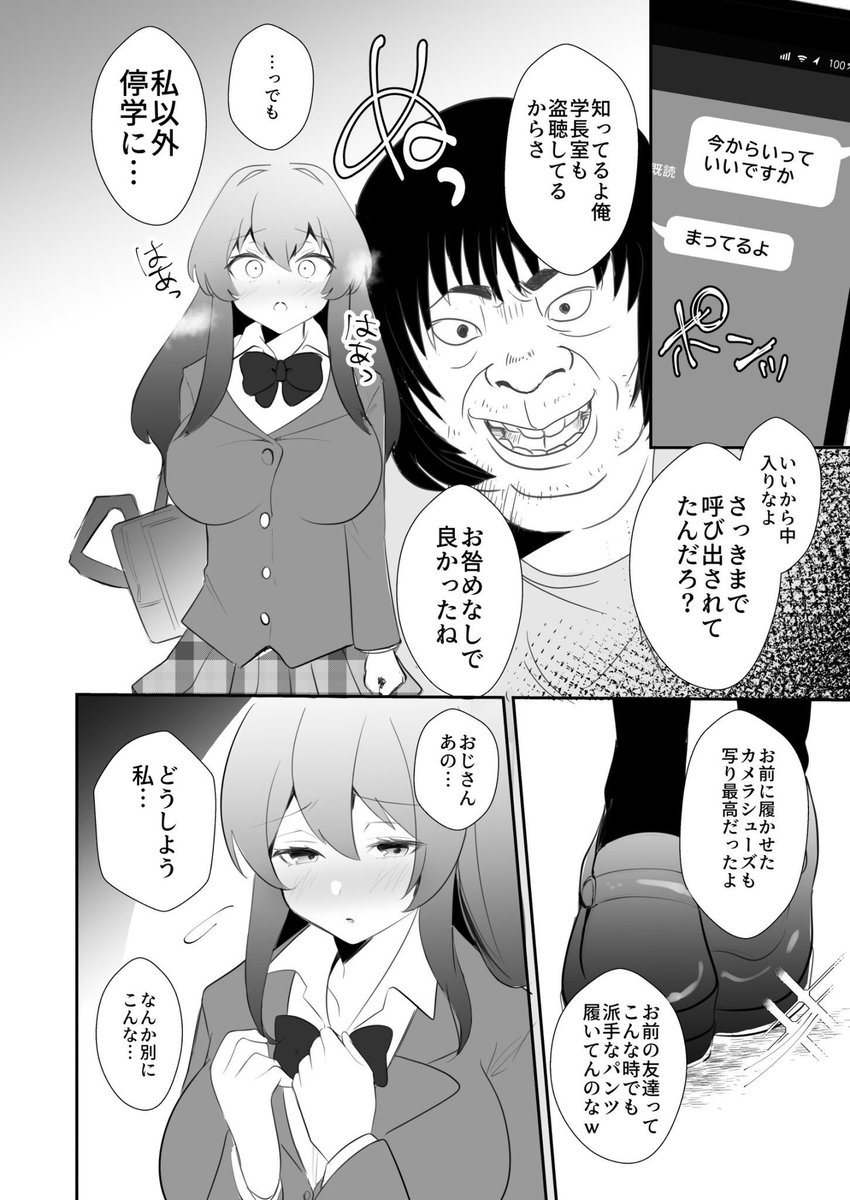 【エロ漫画JK】パパ活を疑われた巨乳ちゃんが心を許している用務員さんに初めてを捧げて…