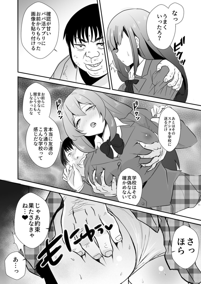 【エロ漫画JK】パパ活を疑われた巨乳ちゃんが心を許している用務員さんに初めてを捧げて…