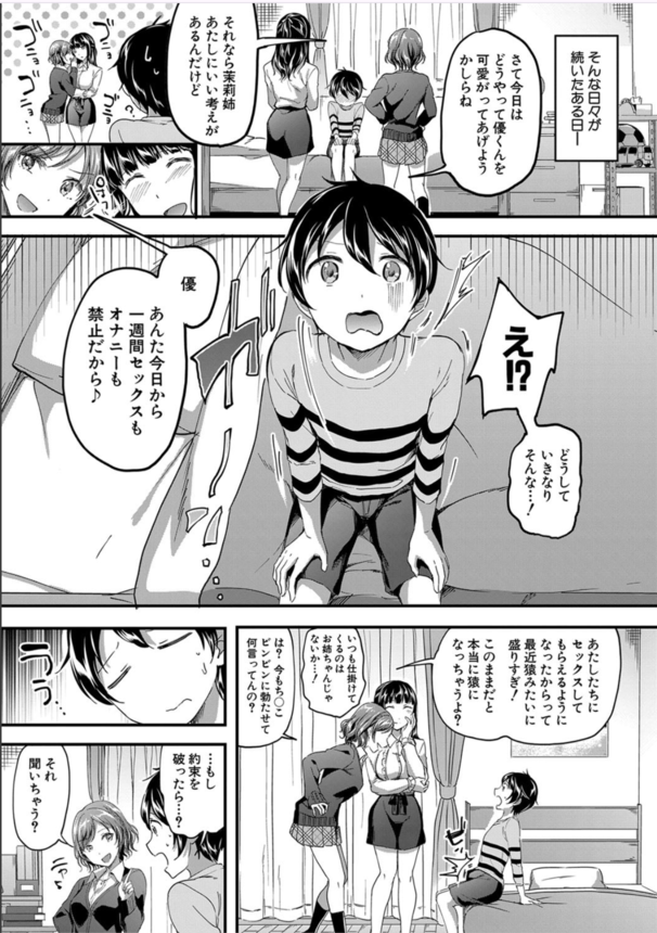 【無料エロ漫画】重度のショタコン痴女子たちによる逆レイプの祭典がヤバい！