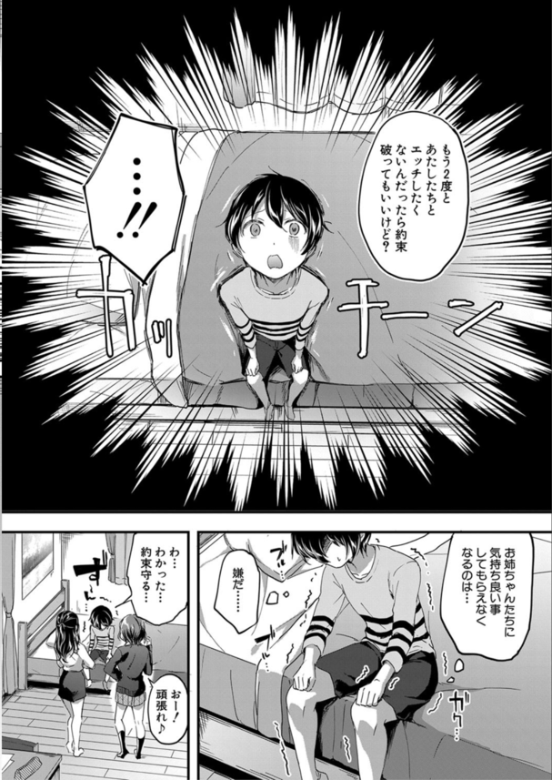 【無料エロ漫画】重度のショタコン痴女子たちによる逆レイプの祭典がヤバい！