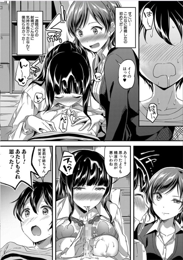 【無料エロ漫画】重度のショタコン痴女子たちによる逆レイプの祭典がヤバい！