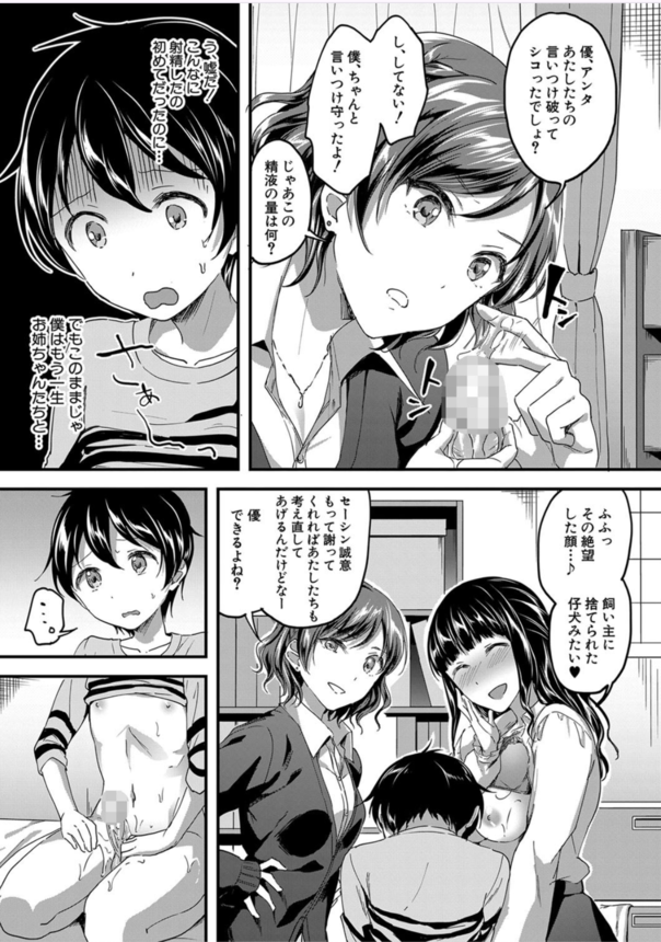 【無料エロ漫画】重度のショタコン痴女子たちによる逆レイプの祭典がヤバい！