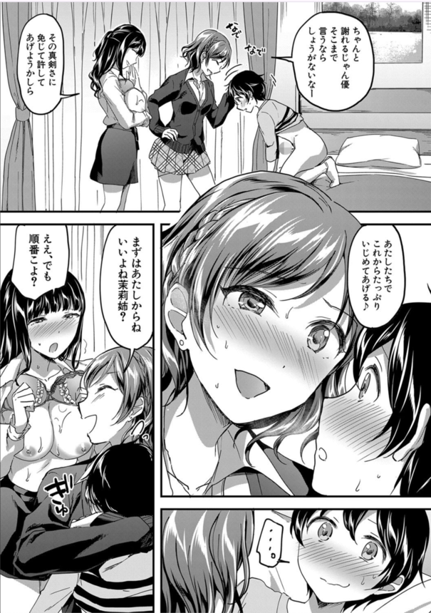 【無料エロ漫画】重度のショタコン痴女子たちによる逆レイプの祭典がヤバい！