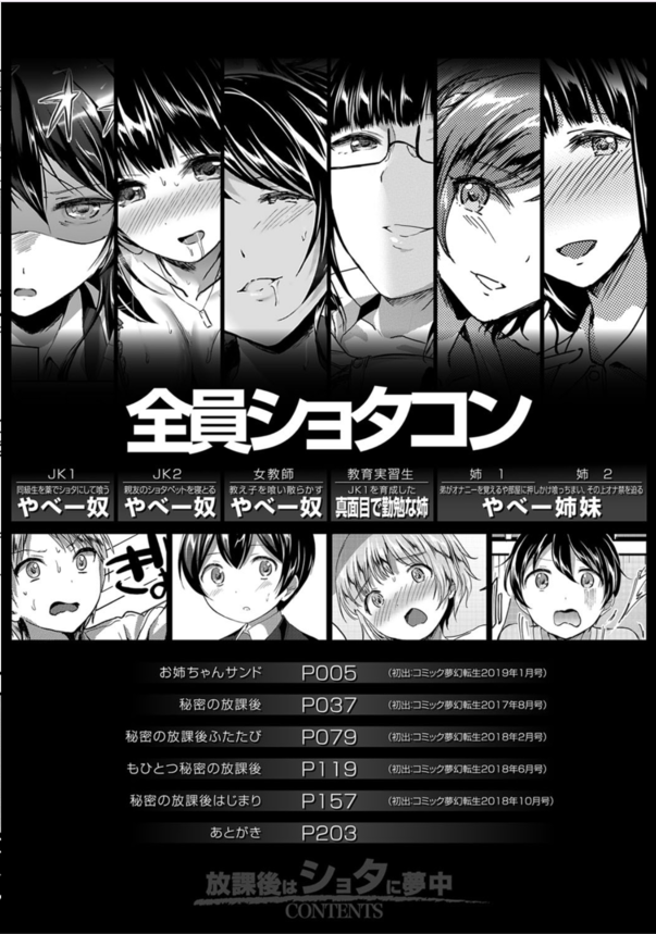 【無料エロ漫画】重度のショタコン痴女子たちによる逆レイプの祭典がヤバい！