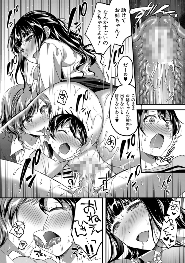 【無料エロ漫画】重度のショタコン痴女子たちによる逆レイプの祭典がヤバい！