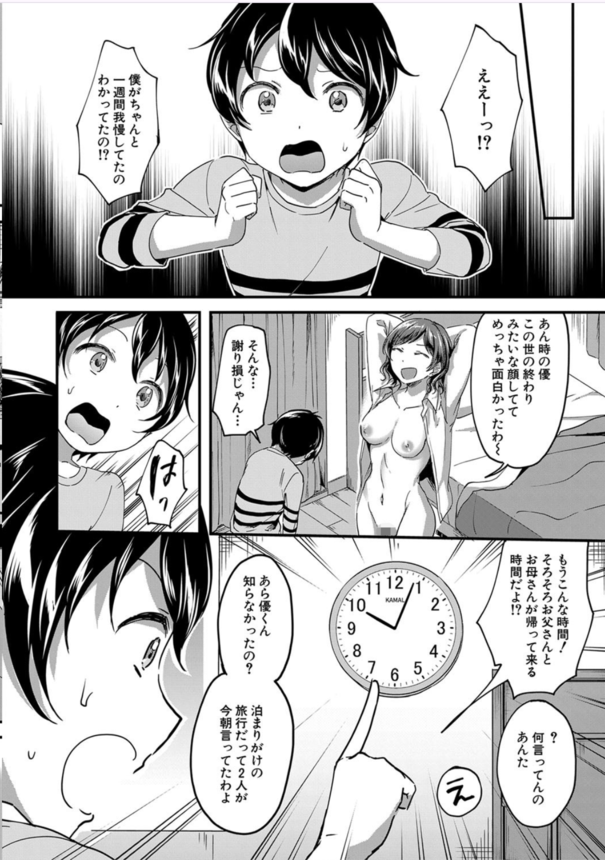 【無料エロ漫画】重度のショタコン痴女子たちによる逆レイプの祭典がヤバい！