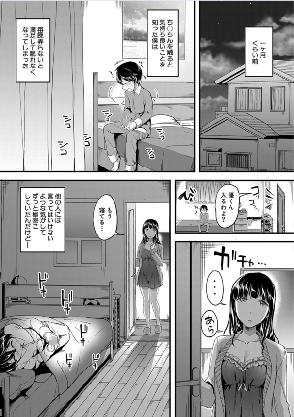 【無料エロ漫画】重度のショタコン痴女子たちによる逆レイプの祭典がヤバい！