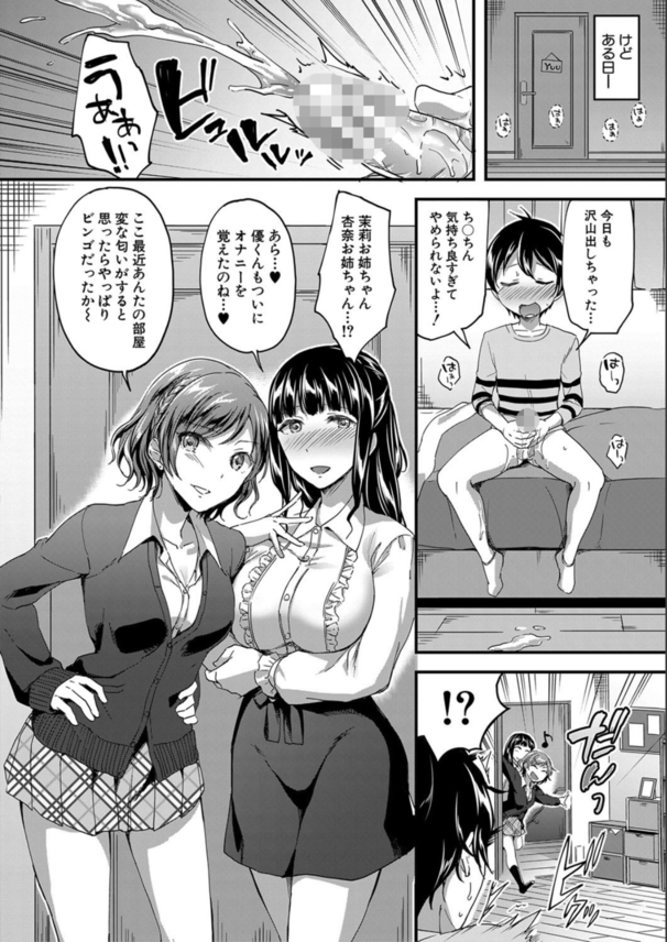 【無料エロ漫画】重度のショタコン痴女子たちによる逆レイプの祭典がヤバい！