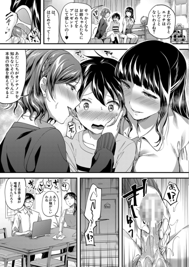 【無料エロ漫画】重度のショタコン痴女子たちによる逆レイプの祭典がヤバい！