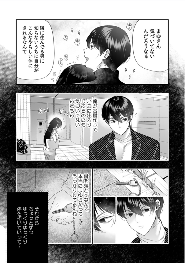 【エロマンガ】おっとりとした性格のOLさんが隣人の男に催眠開発されて…