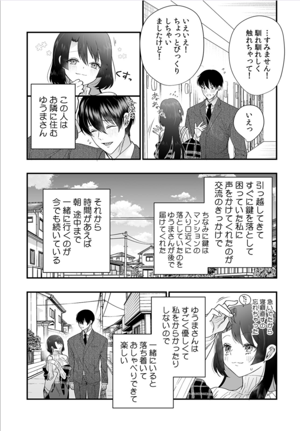 【エロマンガ】おっとりとした性格のOLさんが隣人の男に催眠開発されて…
