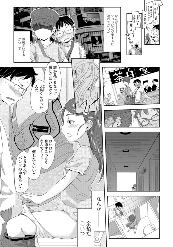【えろまんが】優等生のエッチな秘密をゲットしたので俺にもエッチなことしてもらった
