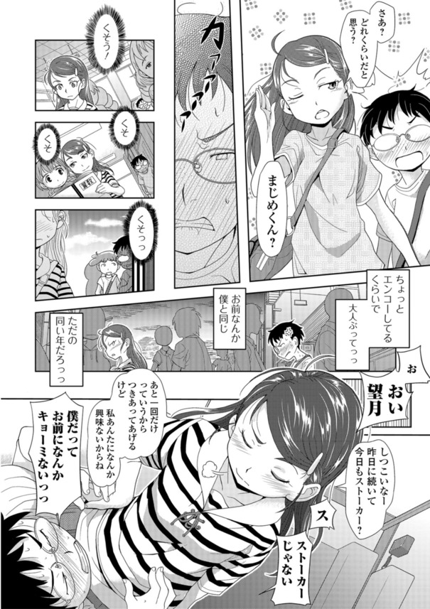 【えろまんが】優等生のエッチな秘密をゲットしたので俺にもエッチなことしてもらった