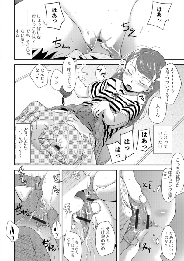 【えろまんが】優等生のエッチな秘密をゲットしたので俺にもエッチなことしてもらった