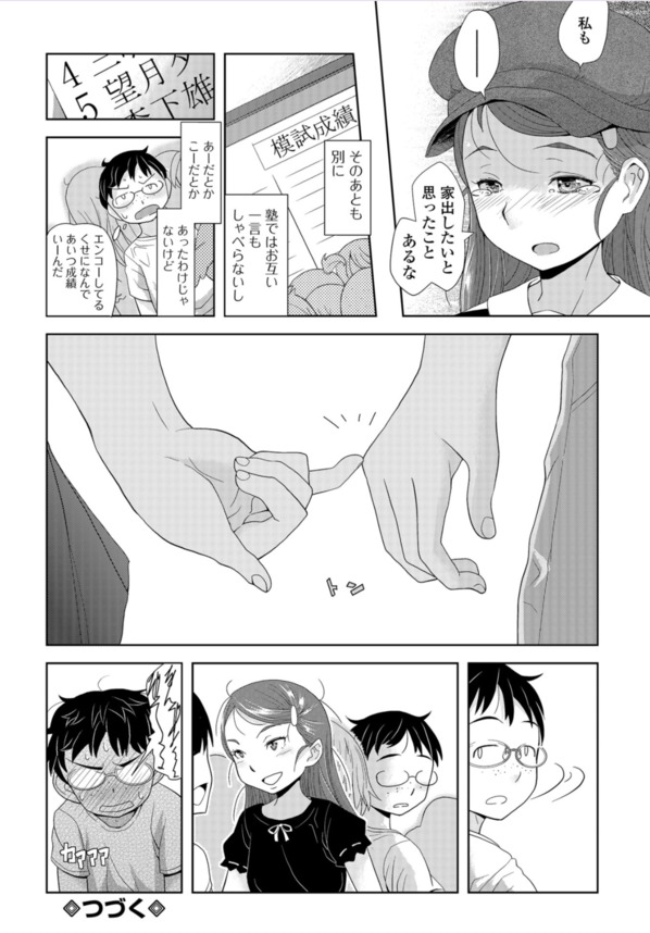 【えろまんが】優等生のエッチな秘密をゲットしたので俺にもエッチなことしてもらった