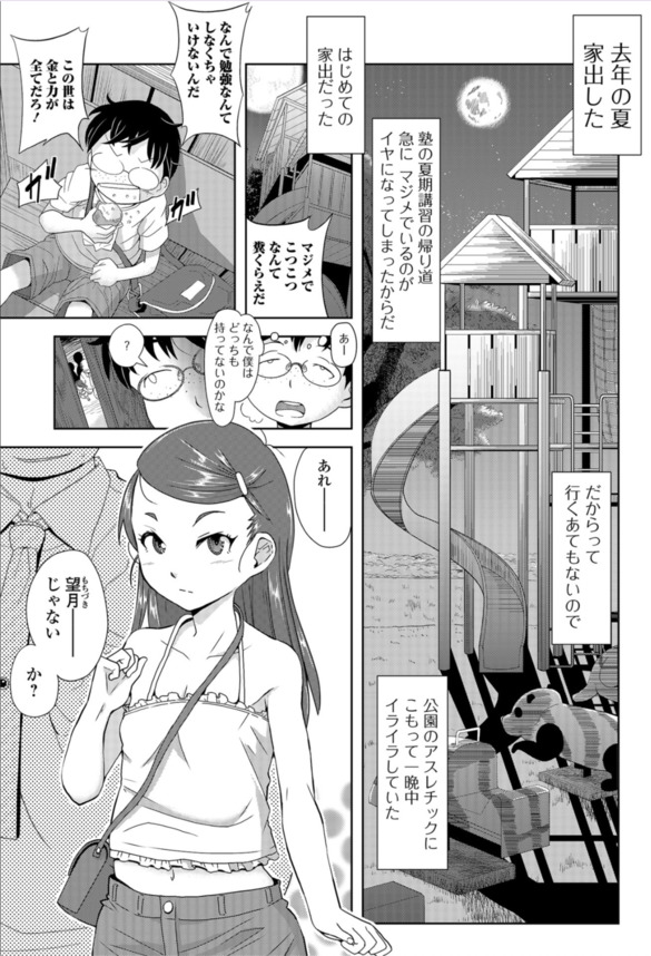 【えろまんが】優等生のエッチな秘密をゲットしたので俺にもエッチなことしてもらった