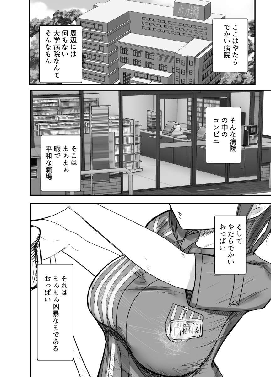 【えろまんが】人妻コンビニパートの奥様との秘密の関係がヤバ過ぎる