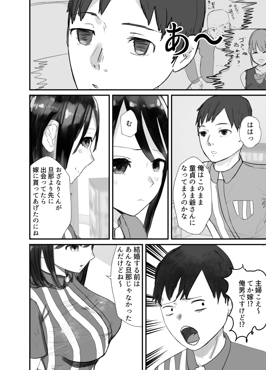 【えろまんが】人妻コンビニパートの奥様との秘密の関係がヤバ過ぎる