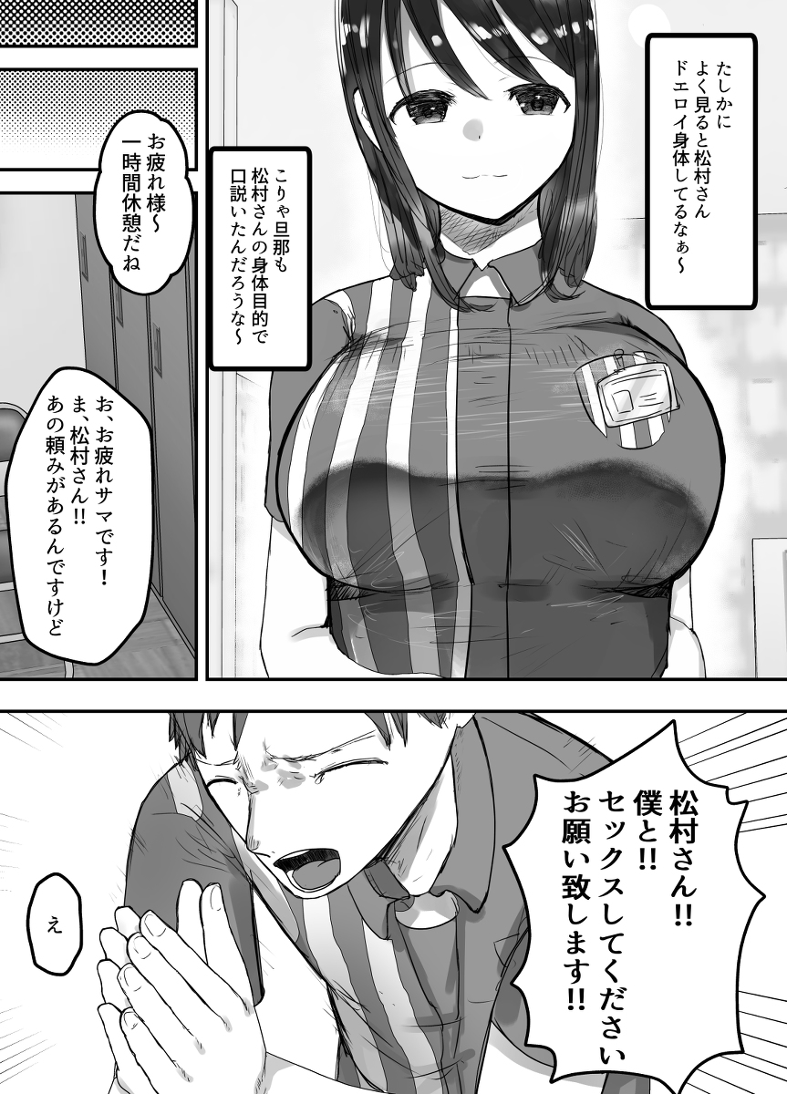 【えろまんが】人妻コンビニパートの奥様との秘密の関係がヤバ過ぎる