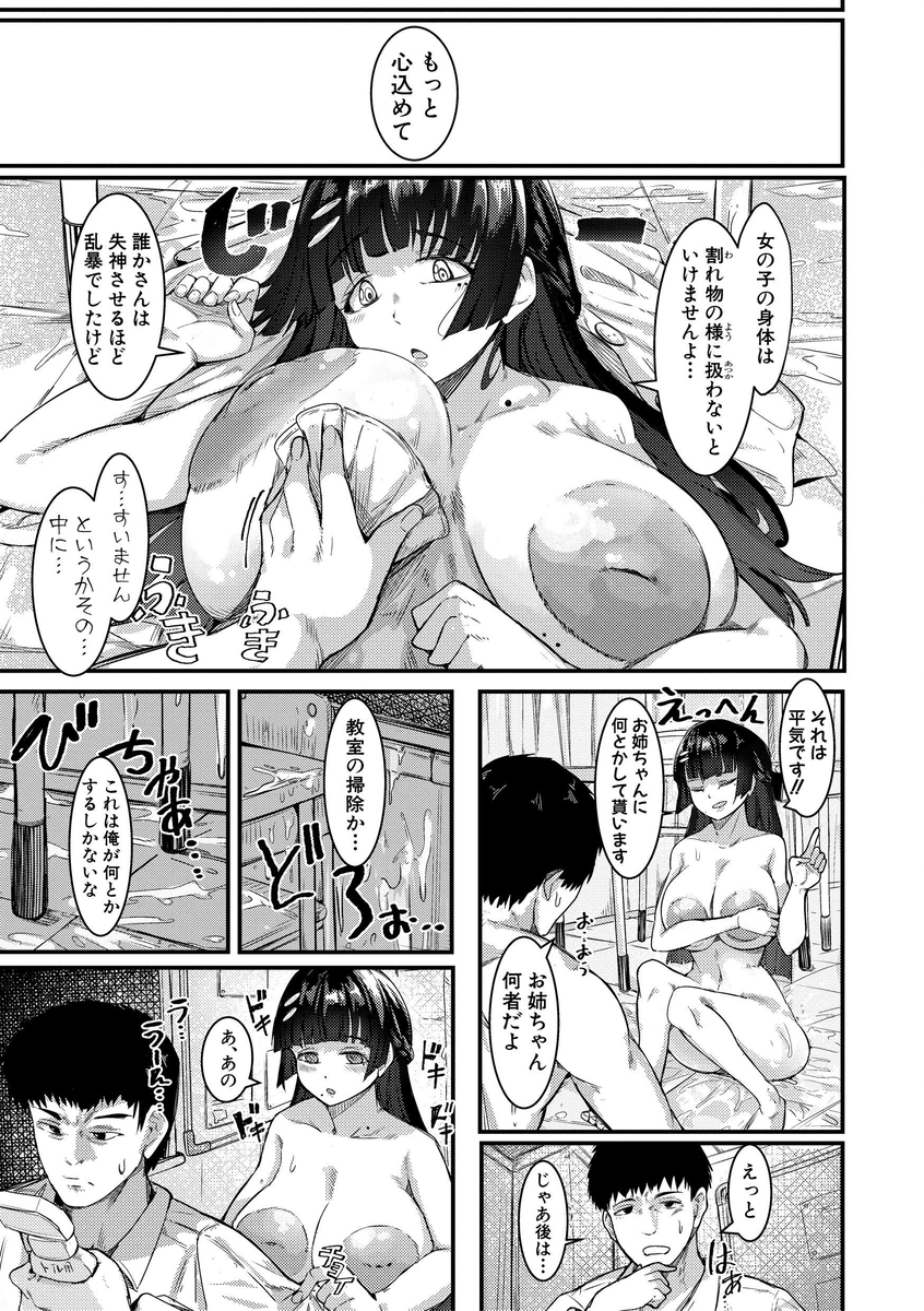 【えろまんが】爆乳の委員長さんセックスの良さを知ってしまう…