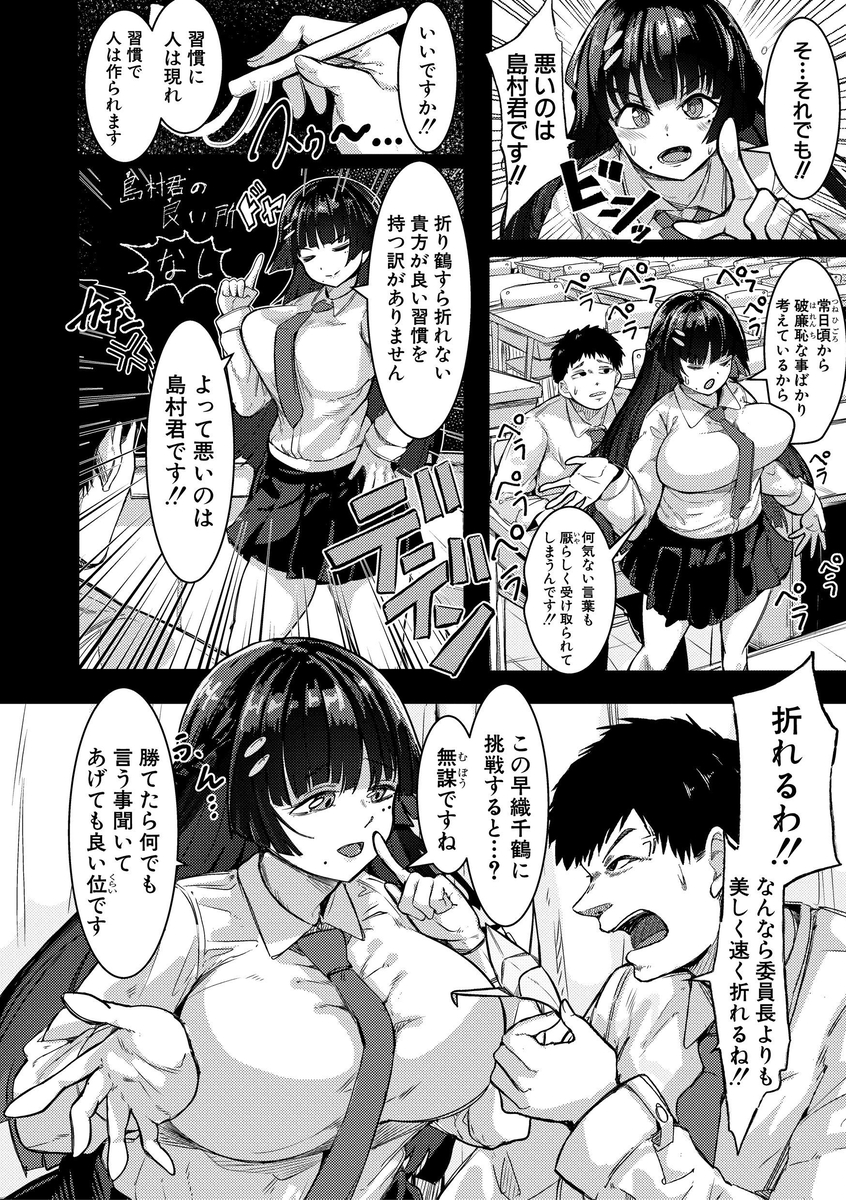 【えろまんが】爆乳の委員長さんセックスの良さを知ってしまう…