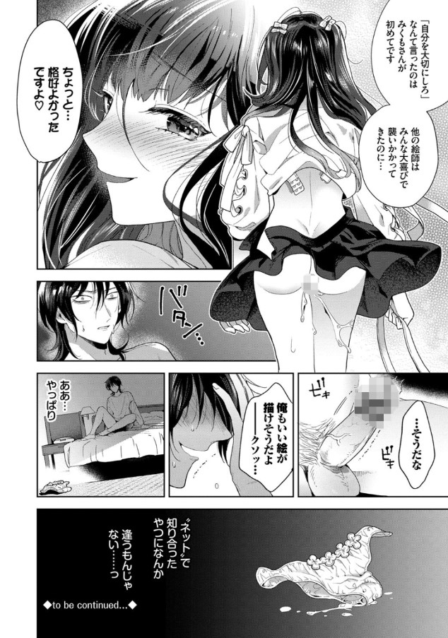 【エロマンガ】 はかなく危うい肉体関係にドキドキが止まらない！