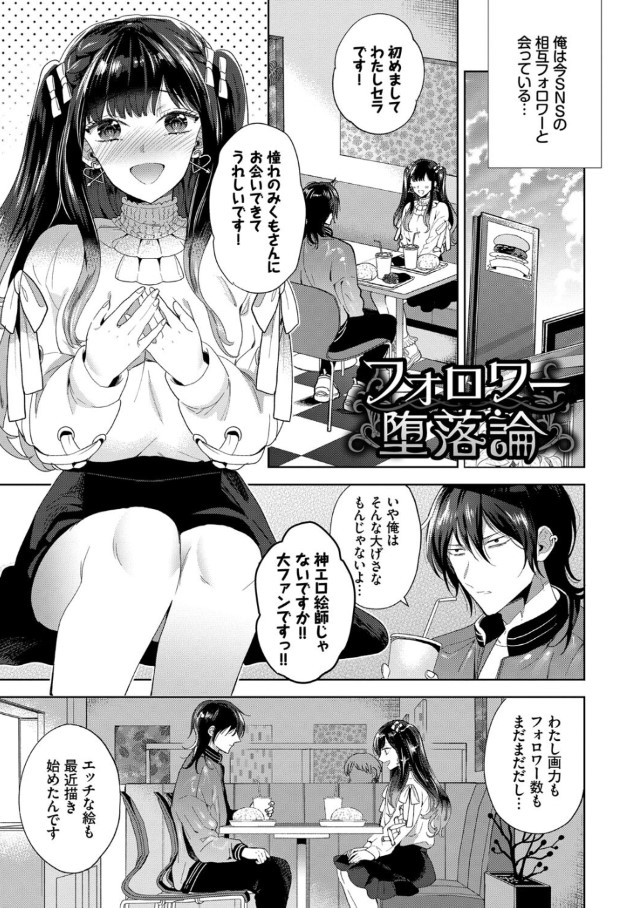 【エロマンガ】 はかなく危うい肉体関係にドキドキが止まらない！
