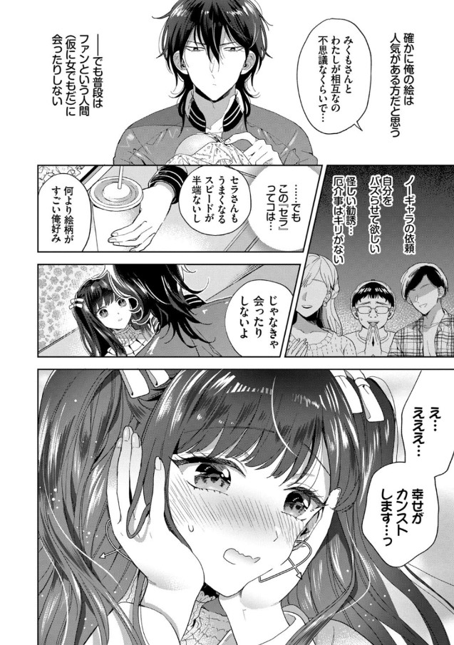 【エロマンガ】 はかなく危うい肉体関係にドキドキが止まらない！
